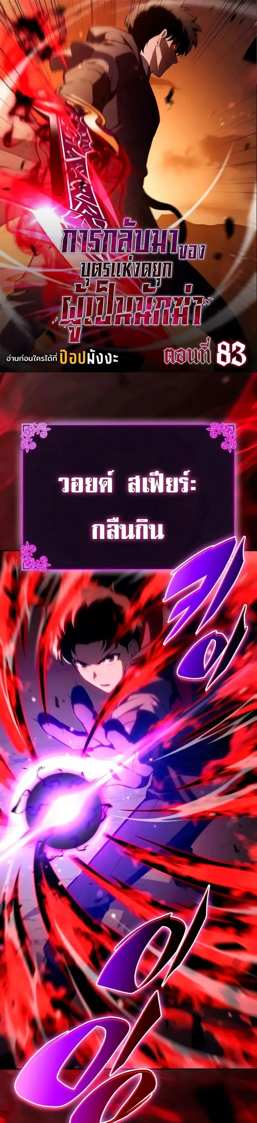 The Regressed Son of a Duke is an Assassin ตอนที่ 83 หน้า 1