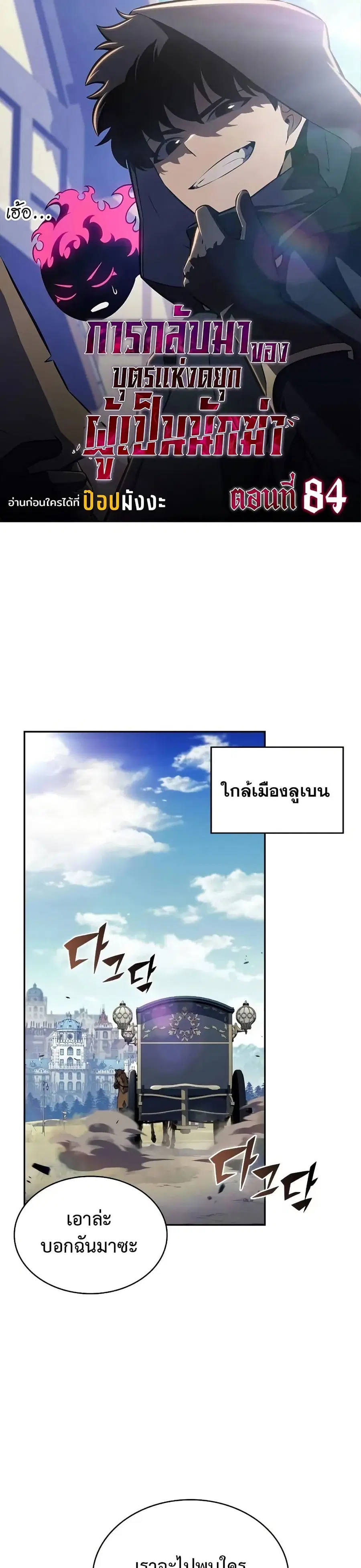 The Regressed Son of a Duke is an Assassin ตอนที่ 84 หน้า 1