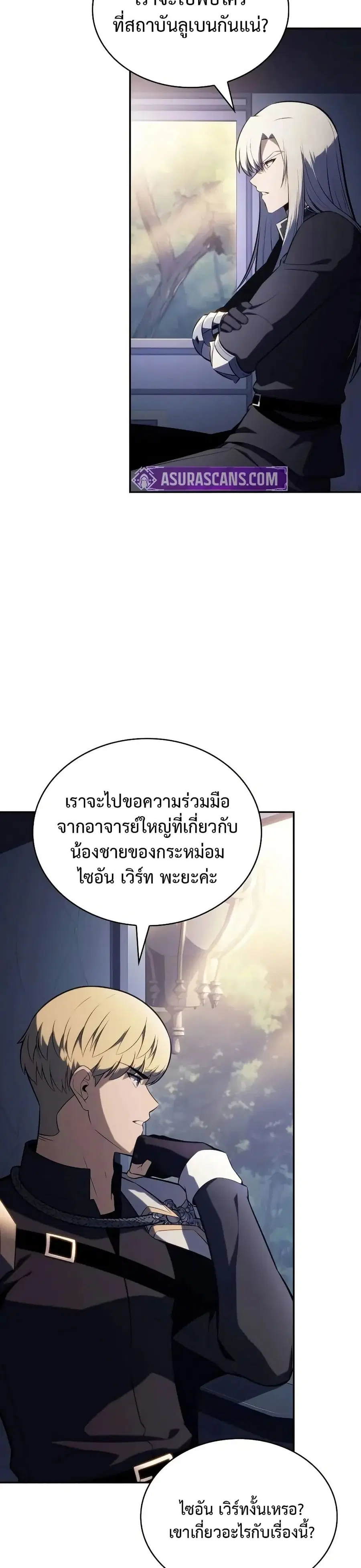 The Regressed Son of a Duke is an Assassin ตอนที่ 84 หน้า 2