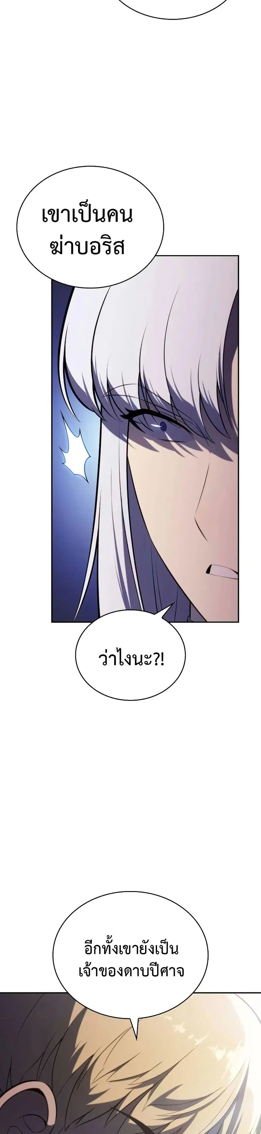 The Regressed Son of a Duke is an Assassin ตอนที่ 84 หน้า 3