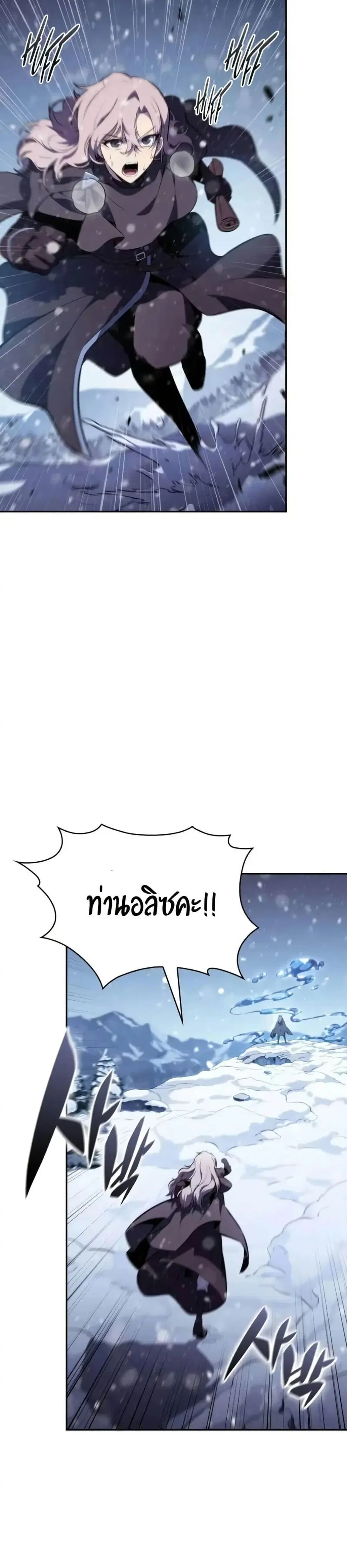 The Regressed Son of a Duke is an Assassin ตอนที่ 85 หน้า 2