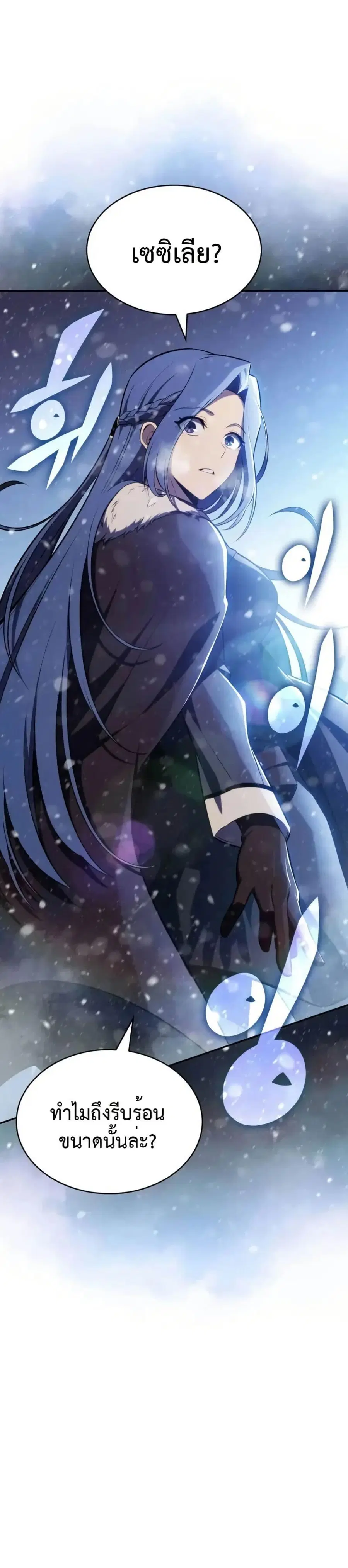 The Regressed Son of a Duke is an Assassin ตอนที่ 85 หน้า 3