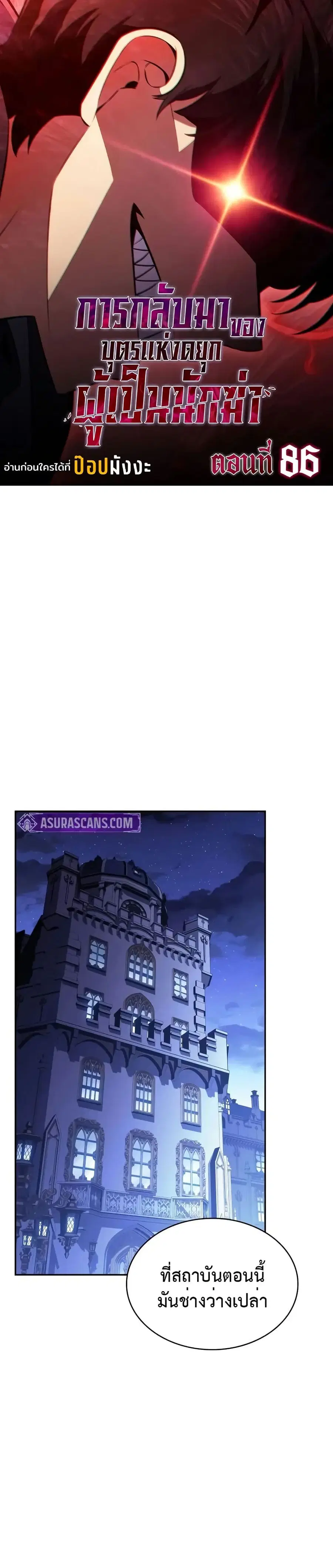 The Regressed Son of a Duke is an Assassin ตอนที่ 86 หน้า 1