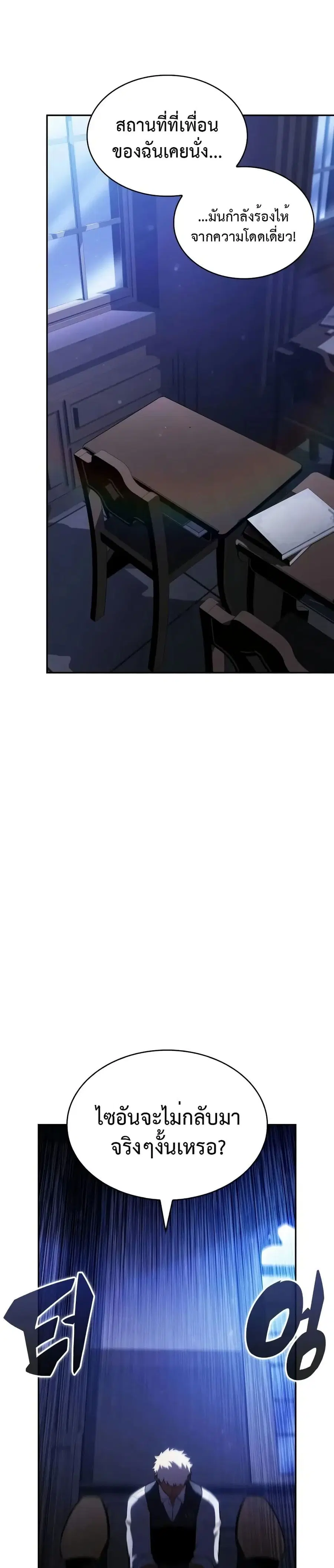 The Regressed Son of a Duke is an Assassin ตอนที่ 86 หน้า 2