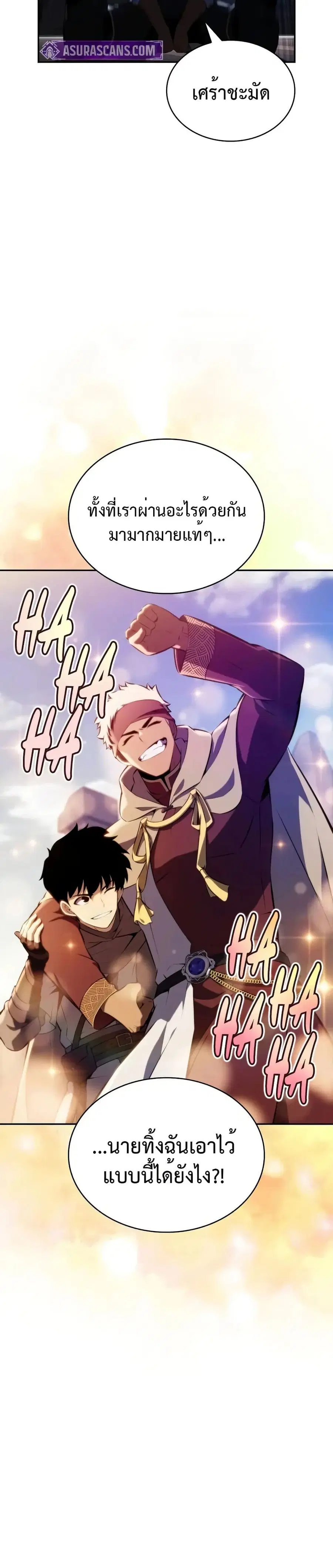 The Regressed Son of a Duke is an Assassin ตอนที่ 86 หน้า 3