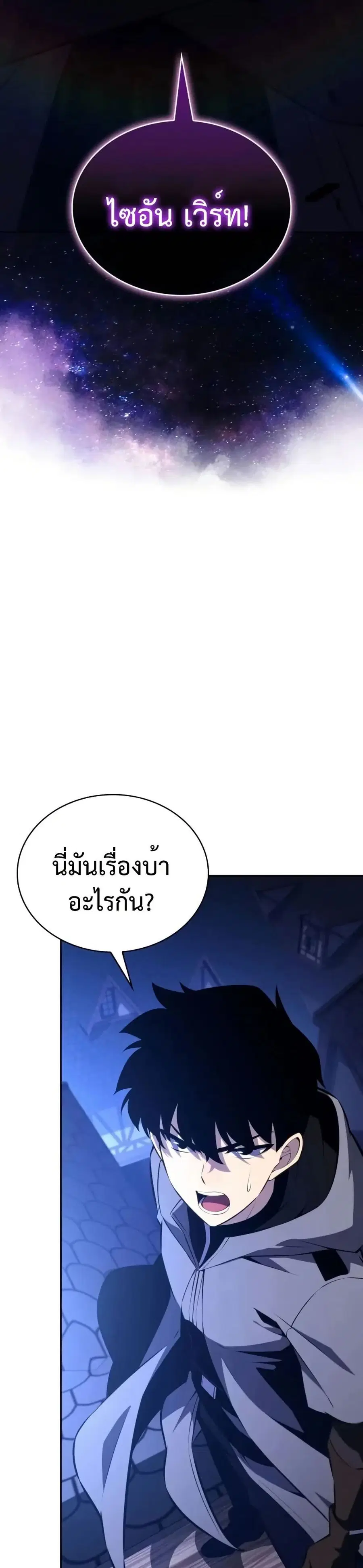 The Regressed Son of a Duke is an Assassin ตอนที่ 87 หน้า 2
