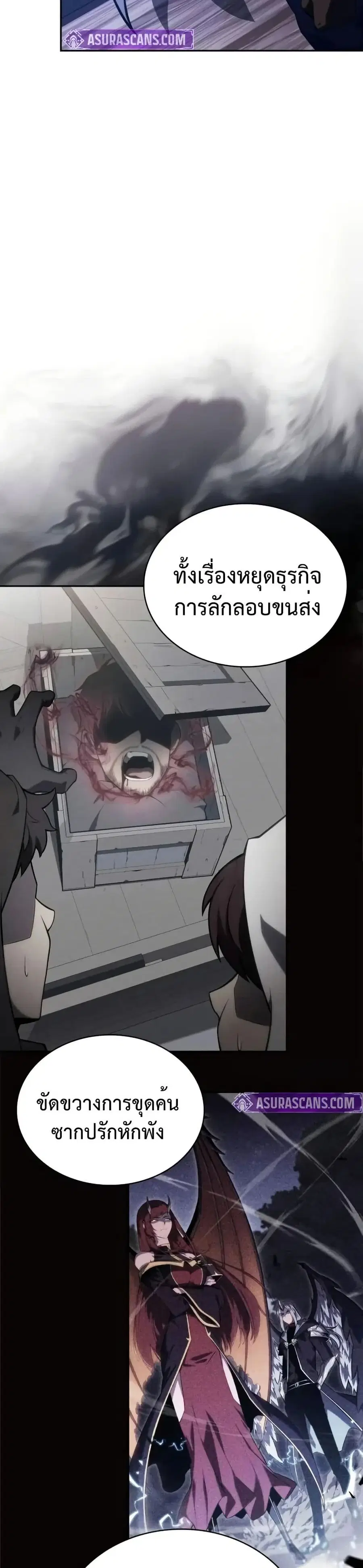 The Regressed Son of a Duke is an Assassin ตอนที่ 87 หน้า 3