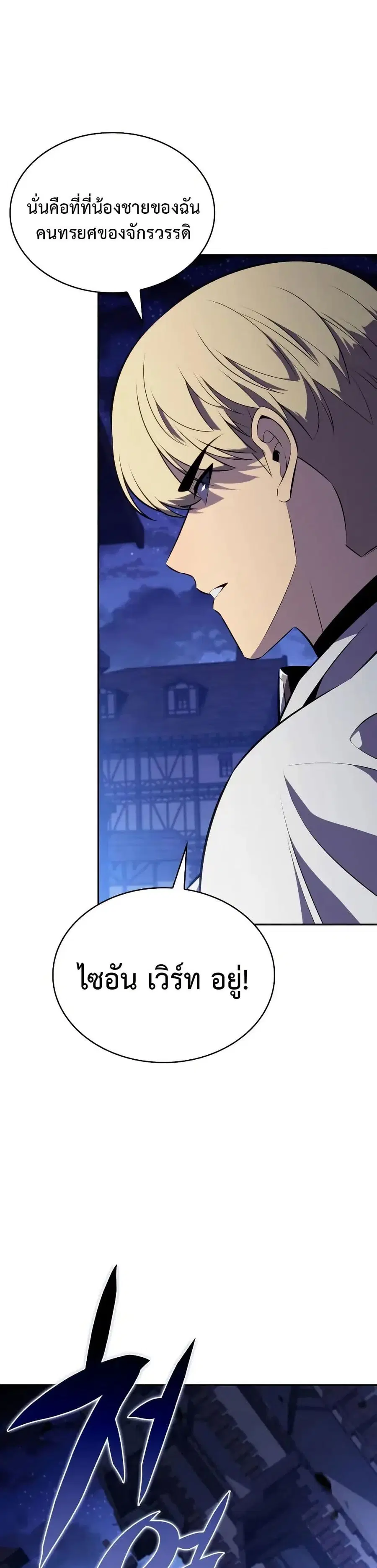 The Regressed Son of a Duke is an Assassin ตอนที่ 88 หน้า 2