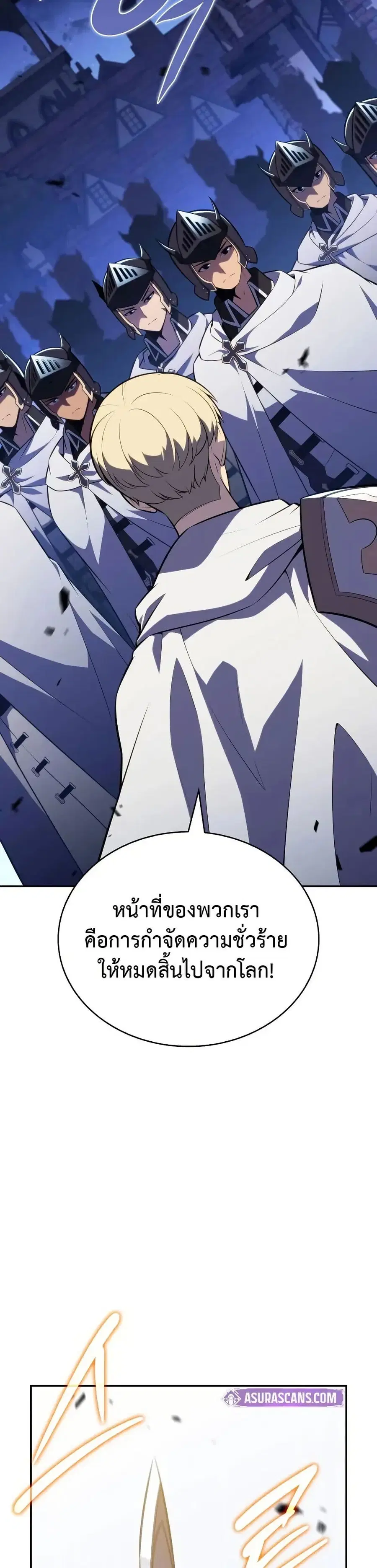 The Regressed Son of a Duke is an Assassin ตอนที่ 88 หน้า 3