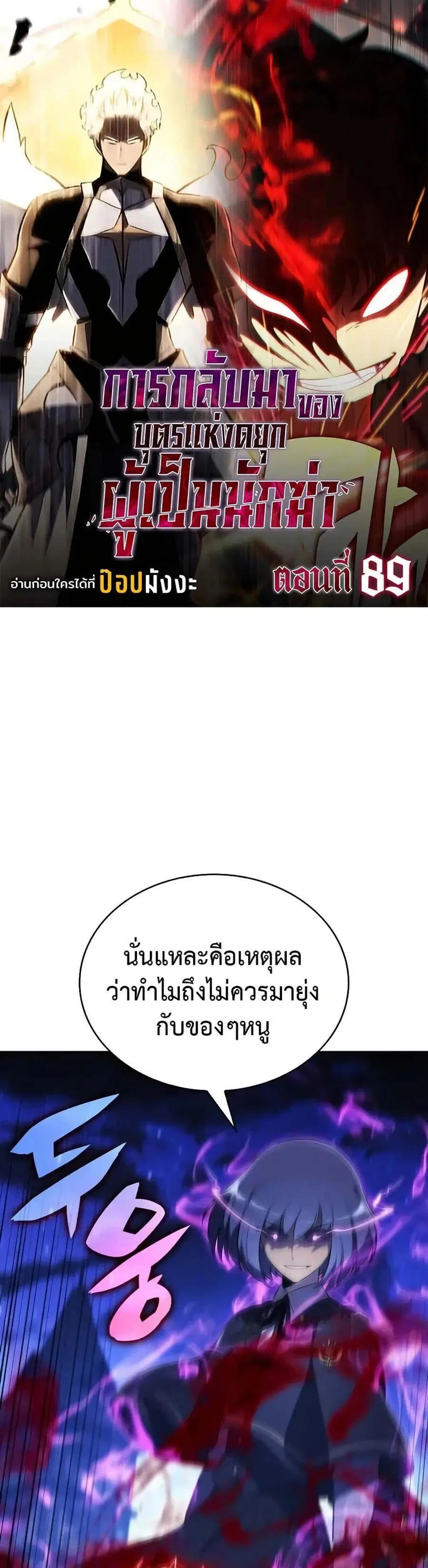 The Regressed Son of a Duke is an Assassin ตอนที่ 89 หน้า 1