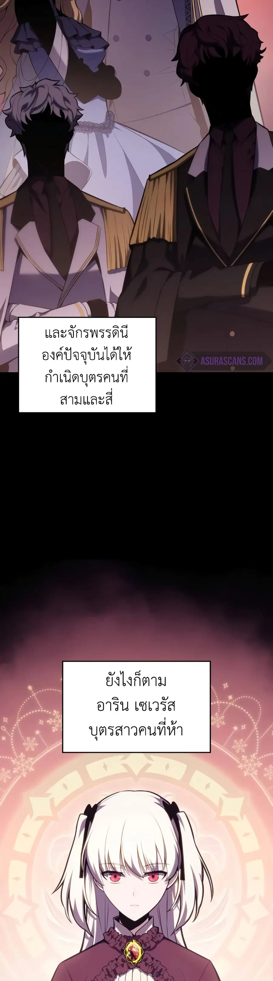 The Regressed Son of a Duke is an Assassin ตอนที่ 9 หน้า 3