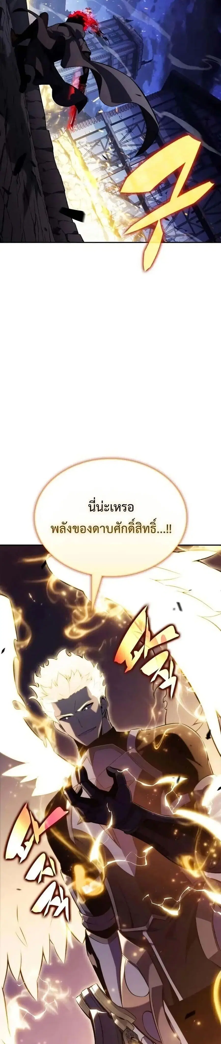 The Regressed Son of a Duke is an Assassin ตอนที่ 90 หน้า 2