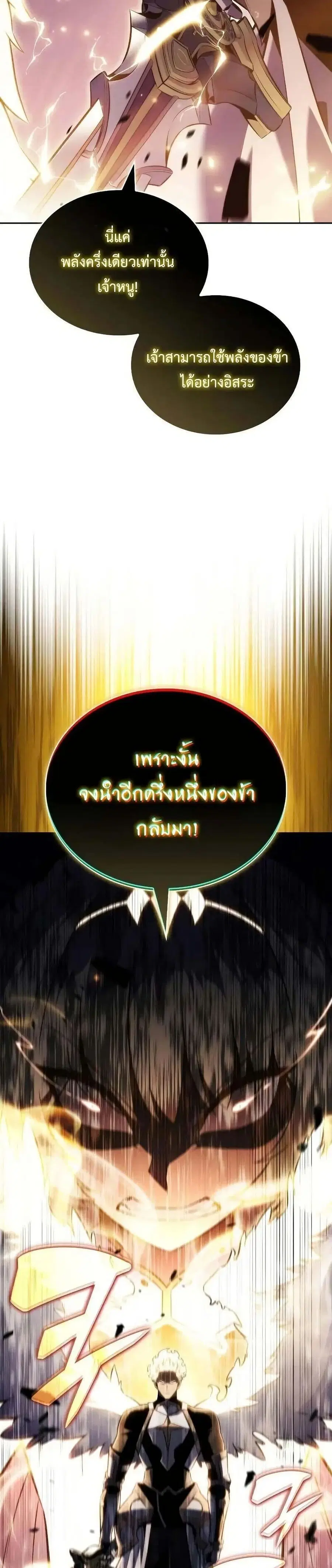 The Regressed Son of a Duke is an Assassin ตอนที่ 90 หน้า 3