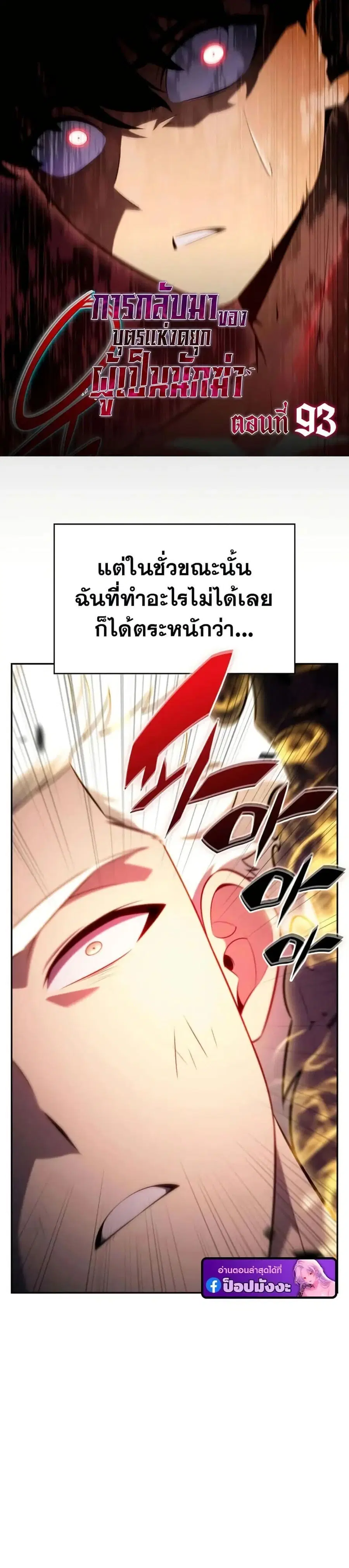 The Regressed Son of a Duke is an Assassin ตอนที่ 93 หน้า 1