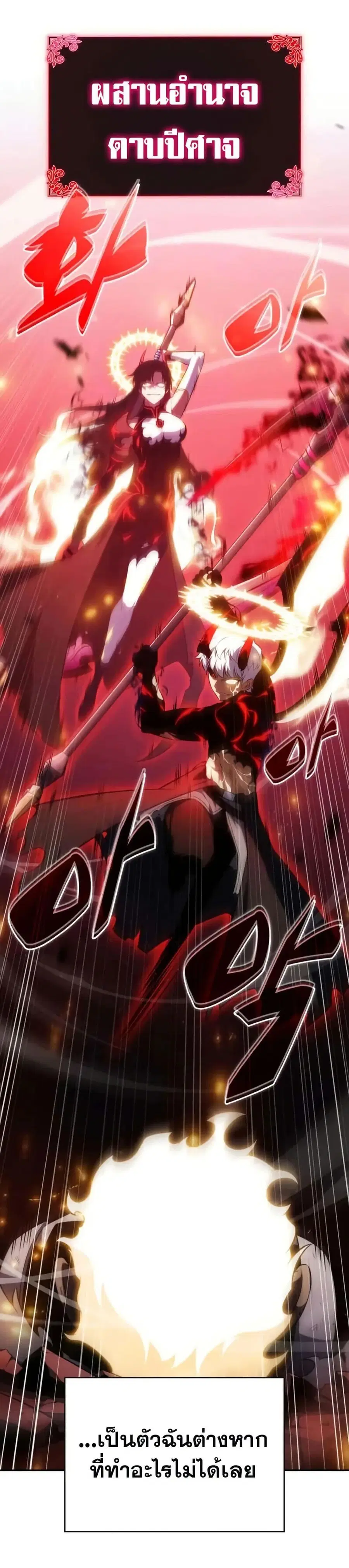 The Regressed Son of a Duke is an Assassin ตอนที่ 93 หน้า 2