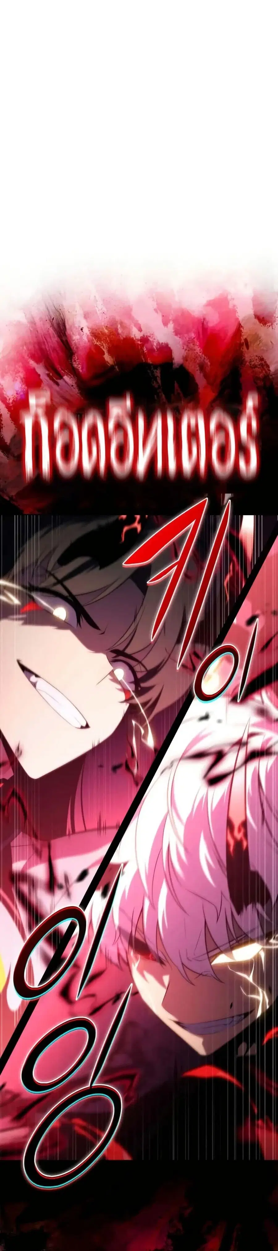 The Regressed Son of a Duke is an Assassin ตอนที่ 93 หน้า 3