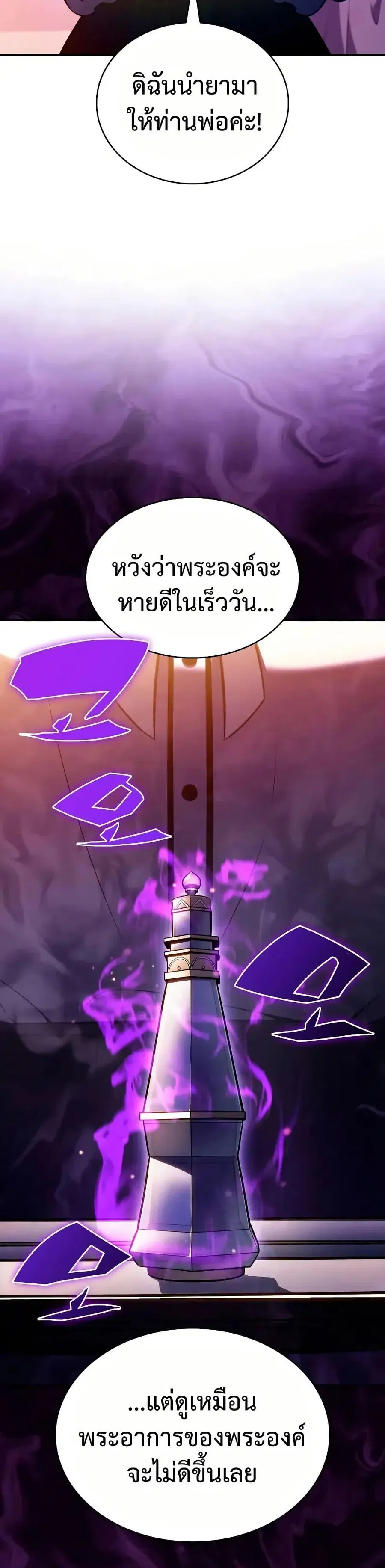 The Regressed Son of a Duke is an Assassin ตอนที่ 94 หน้า 2