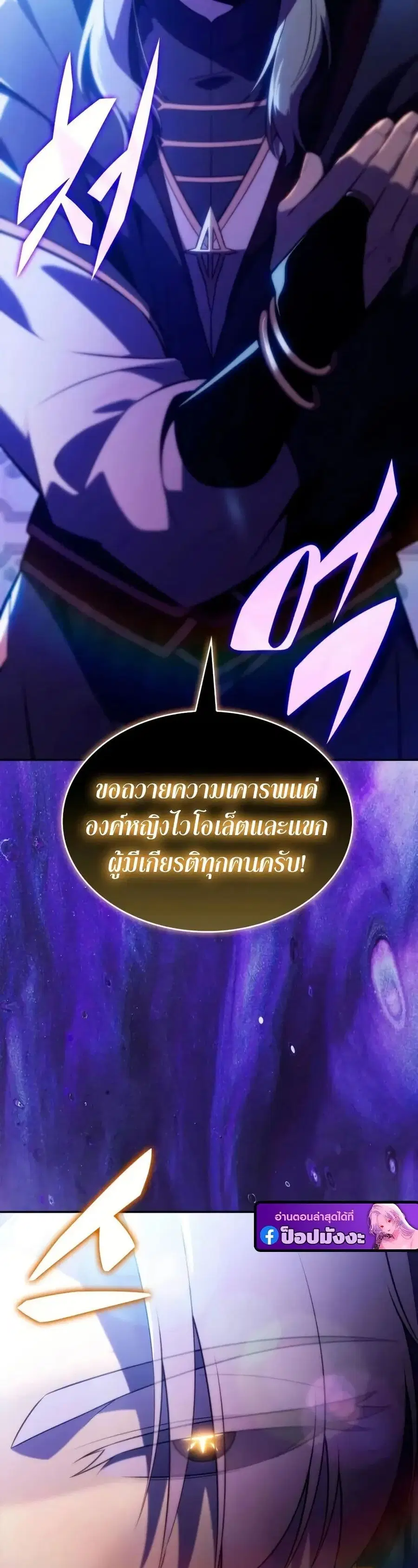 The Regressed Son of a Duke is an Assassin ตอนที่ 96 หน้า 2