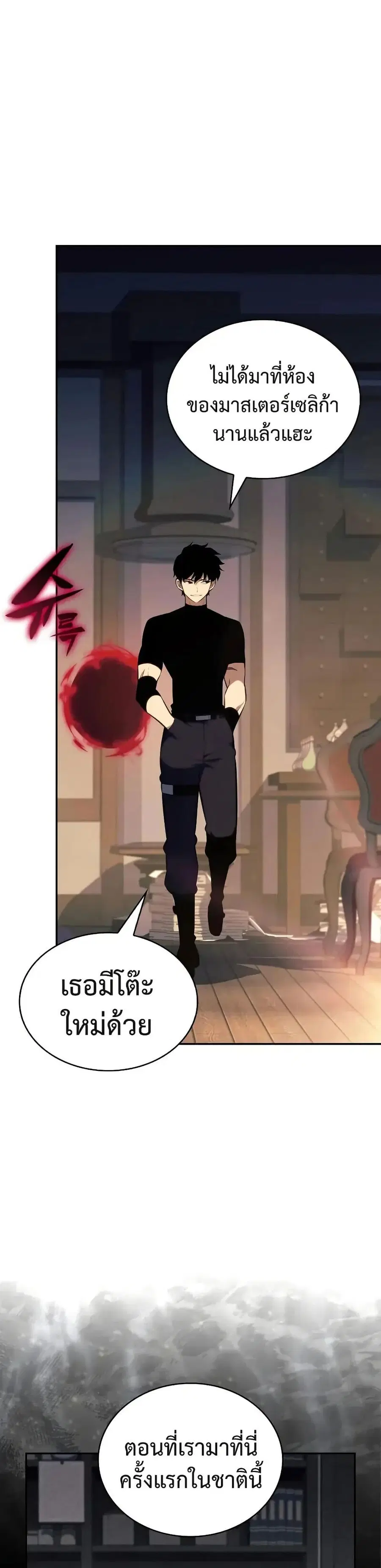 The Regressed Son of a Duke is an Assassin ตอนที่ 97 หน้า 2
