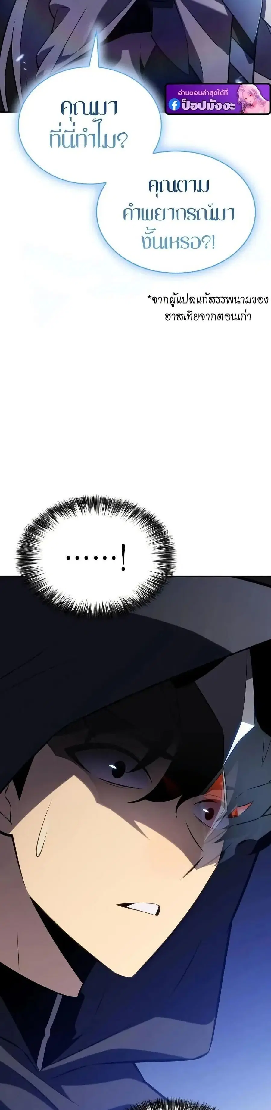 The Regressed Son of a Duke is an Assassin ตอนที่ 99 หน้า 2