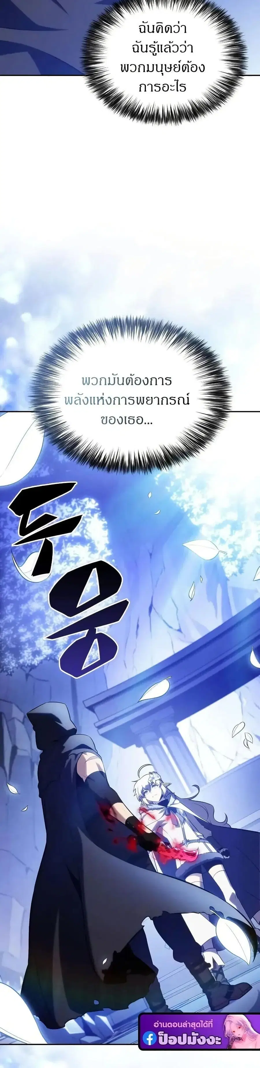 The Regressed Son of a Duke is an Assassin ตอนที่ 99 หน้า 3