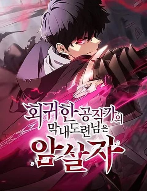 ปก The Regressed Son of a Duke is an Assassin มังงะเกาหลี แปลไทย