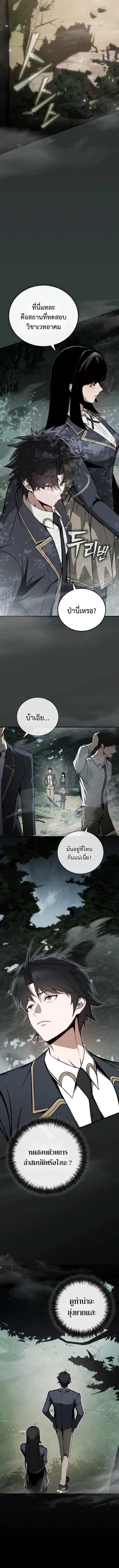 The Regressor Makes Everything ผู้หวนคืนผู้สร้างทุกสรรพสิ่ง ตอนที่ 10 หน้า 2