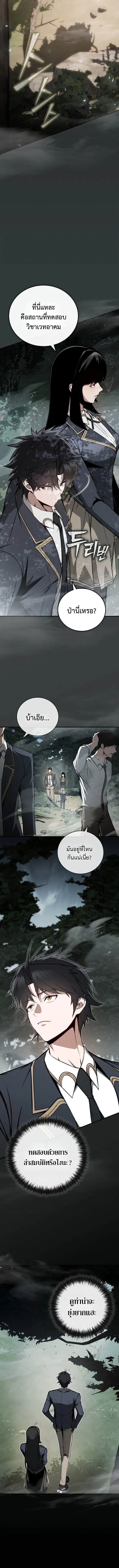 The Regressor Makes Everything ตอนที่ 10 หน้า 2