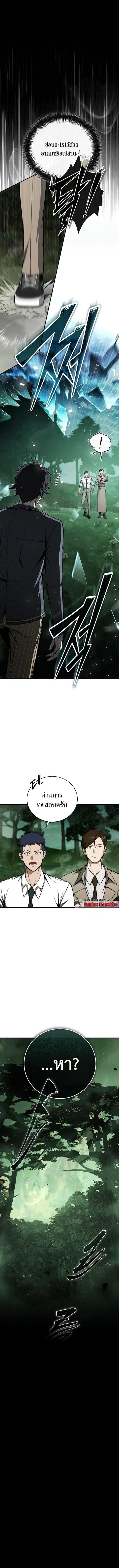 The Regressor Makes Everything ผู้หวนคืนผู้สร้างทุกสรรพสิ่ง ตอนที่ 10 หน้า 3