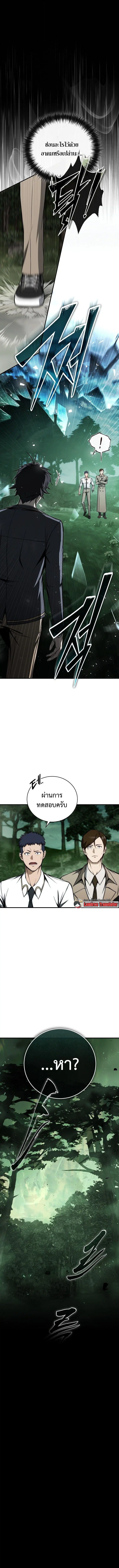 The Regressor Makes Everything ตอนที่ 10 หน้า 3