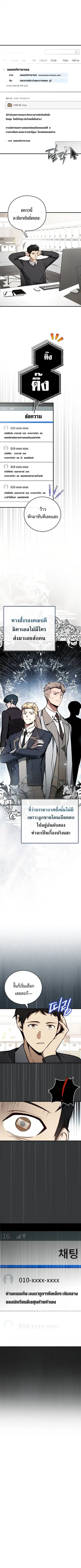 The Regressor Makes Everything ผู้หวนคืนผู้สร้างทุกสรรพสิ่ง ตอนที่ 11 หน้า 1