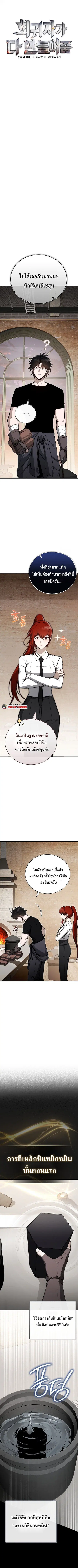 The Regressor Makes Everything ผู้หวนคืนผู้สร้างทุกสรรพสิ่ง ตอนที่ 11 หน้า 2