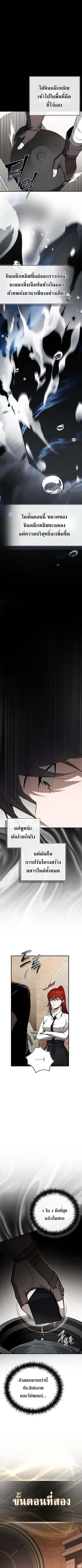 The Regressor Makes Everything ผู้หวนคืนผู้สร้างทุกสรรพสิ่ง ตอนที่ 11 หน้า 3