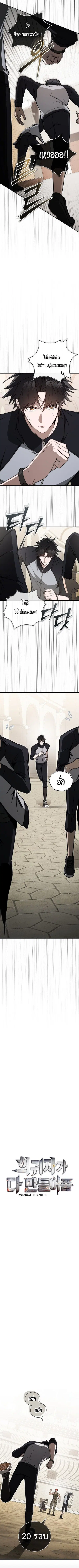 The Regressor Makes Everything ผู้หวนคืนผู้สร้างทุกสรรพสิ่ง ตอนที่ 12 หน้า 2