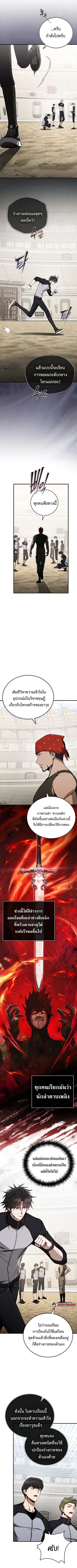 The Regressor Makes Everything ผู้หวนคืนผู้สร้างทุกสรรพสิ่ง ตอนที่ 12 หน้า 3