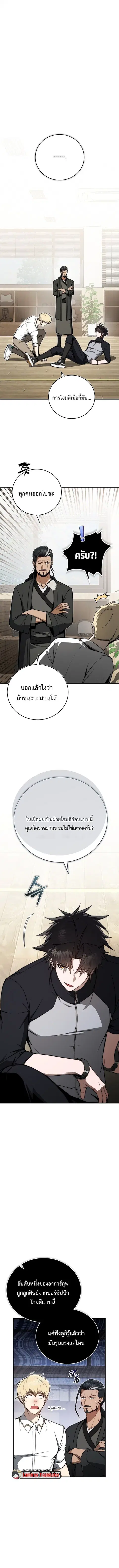 The Regressor Makes Everything ผู้หวนคืนผู้สร้างทุกสรรพสิ่ง ตอนที่ 13 หน้า 1