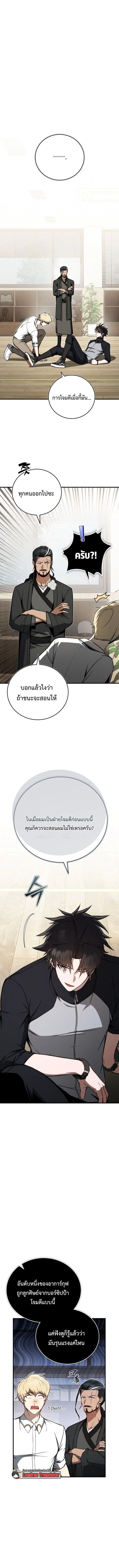 The Regressor Makes Everything ตอนที่ 13 หน้า 1