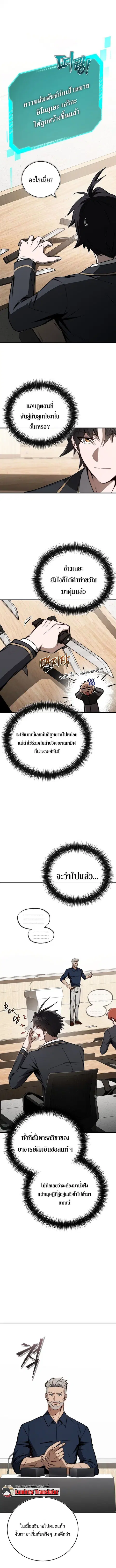 The Regressor Makes Everything ผู้หวนคืนผู้สร้างทุกสรรพสิ่ง ตอนที่ 14 หน้า 3