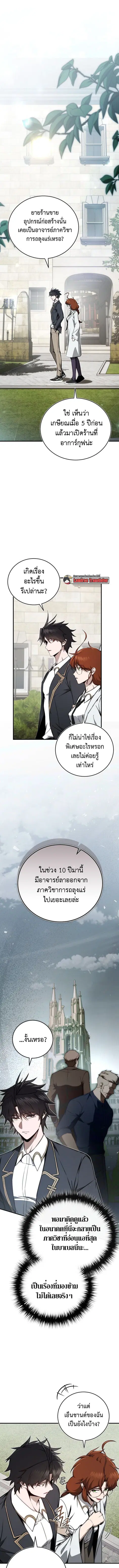 The Regressor Makes Everything ผู้หวนคืนผู้สร้างทุกสรรพสิ่ง ตอนที่ 16 หน้า 1