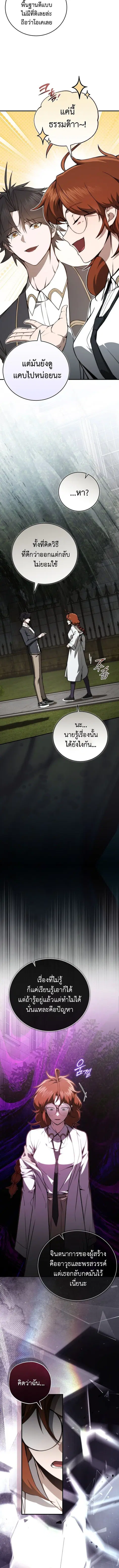 The Regressor Makes Everything ผู้หวนคืนผู้สร้างทุกสรรพสิ่ง ตอนที่ 16 หน้า 2