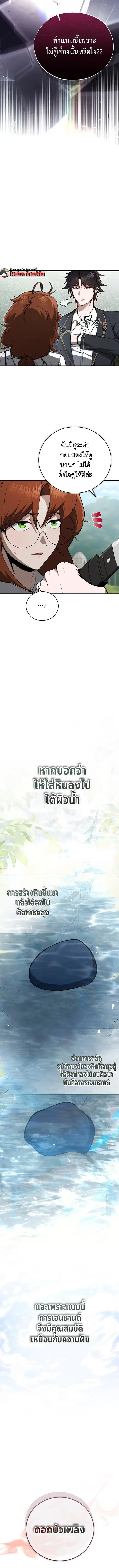The Regressor Makes Everything ผู้หวนคืนผู้สร้างทุกสรรพสิ่ง ตอนที่ 16 หน้า 3