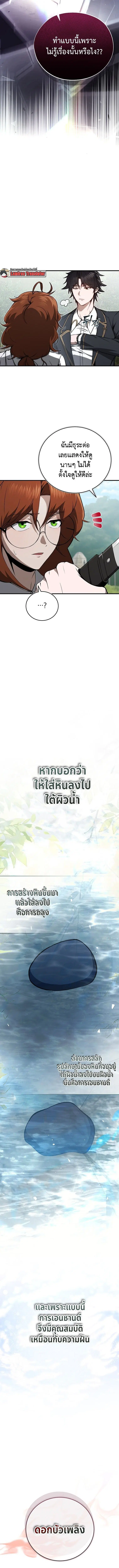 The Regressor Makes Everything ตอนที่ 16 หน้า 3