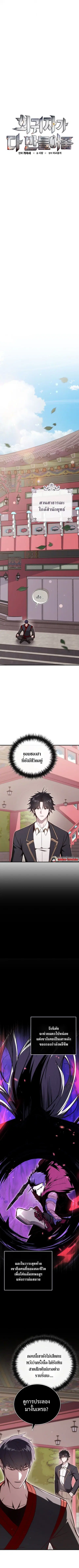 The Regressor Makes Everything ผู้หวนคืนผู้สร้างทุกสรรพสิ่ง ตอนที่ 17 หน้า 1