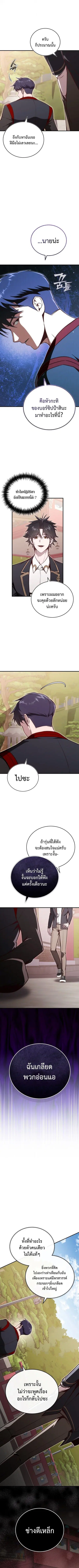 The Regressor Makes Everything ผู้หวนคืนผู้สร้างทุกสรรพสิ่ง ตอนที่ 17 หน้า 2