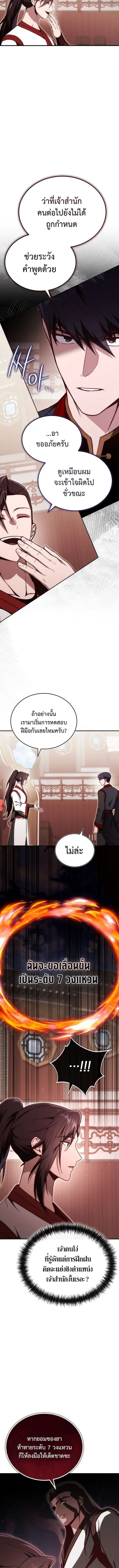 The Regressor Makes Everything ผู้หวนคืนผู้สร้างทุกสรรพสิ่ง ตอนที่ 20 หน้า 3