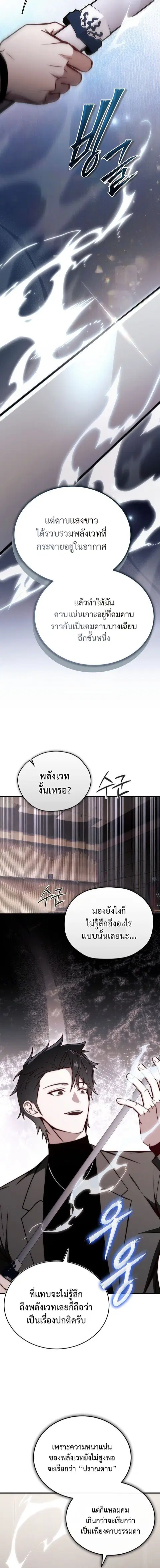 The Regressor Makes Everything ผู้หวนคืนผู้สร้างทุกสรรพสิ่ง ตอนที่ 21 หน้า 2