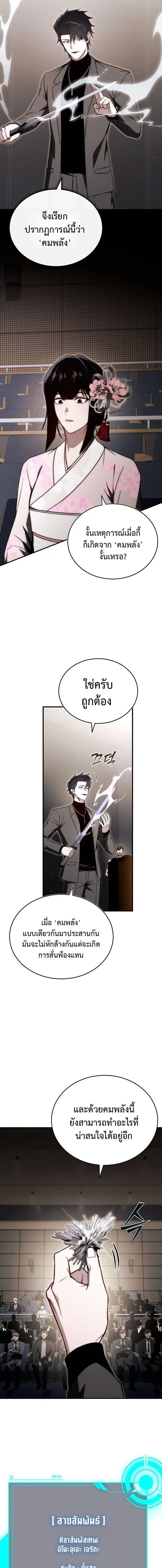 The Regressor Makes Everything ตอนที่ 21 หน้า 3