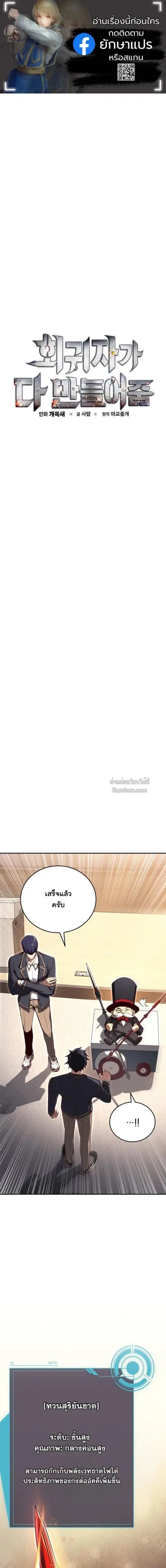 The Regressor Makes Everything ผู้หวนคืนผู้สร้างทุกสรรพสิ่ง ตอนที่ 22 หน้า 1