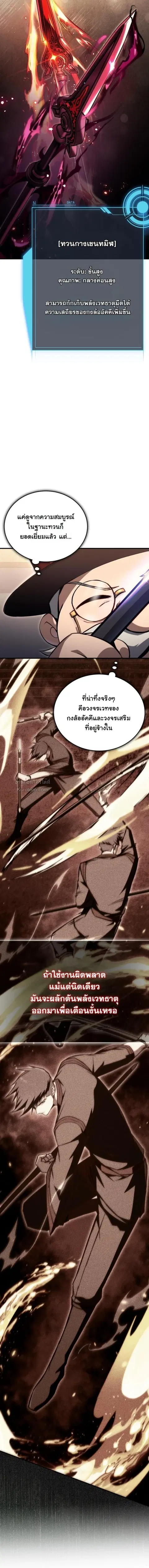 The Regressor Makes Everything ผู้หวนคืนผู้สร้างทุกสรรพสิ่ง ตอนที่ 22 หน้า 2