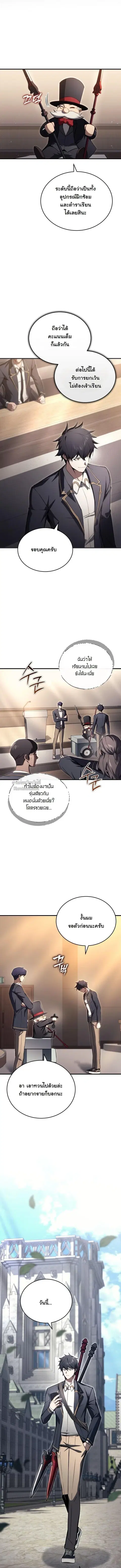 The Regressor Makes Everything ผู้หวนคืนผู้สร้างทุกสรรพสิ่ง ตอนที่ 22 หน้า 3